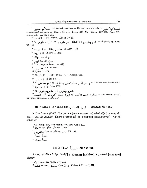 Абу-р-Райхан Мухаммед Бируни - Фармакогнозия в медицине - Страница № 785