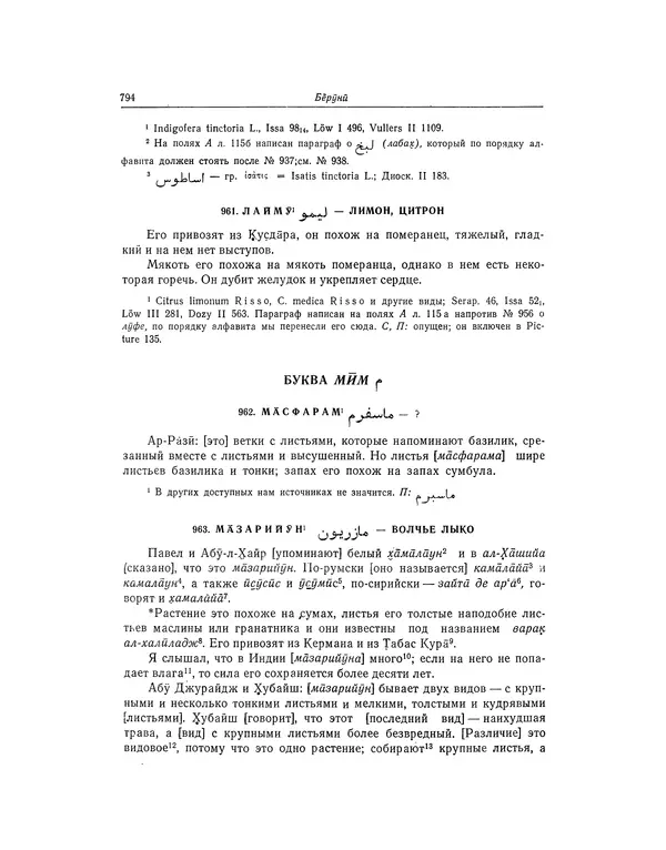 Абу-р-Райхан Мухаммед Бируни - Фармакогнозия в медицине - Страница № 796