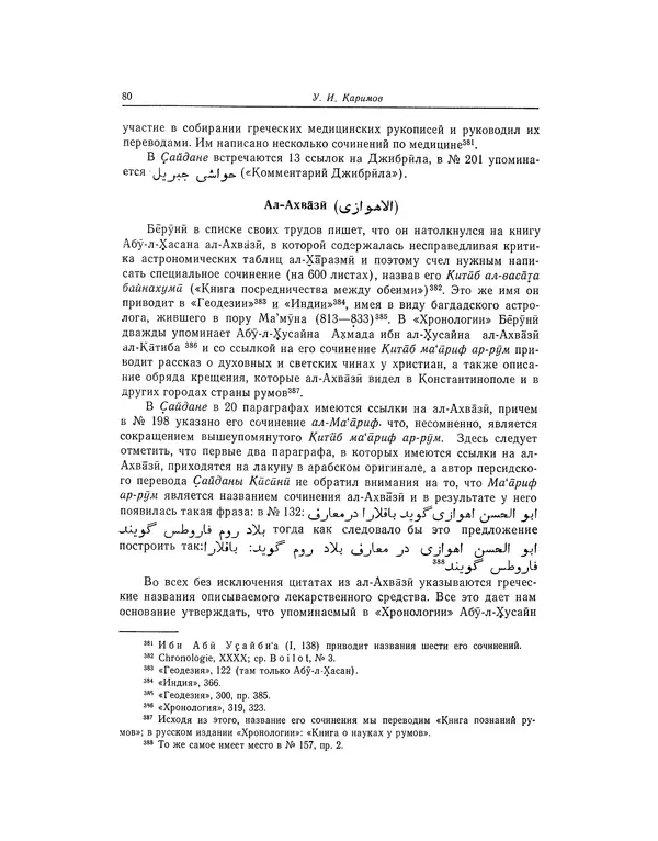 Абу-р-Райхан Мухаммед Бируни - Фармакогнозия в медицине - Страница № 82
