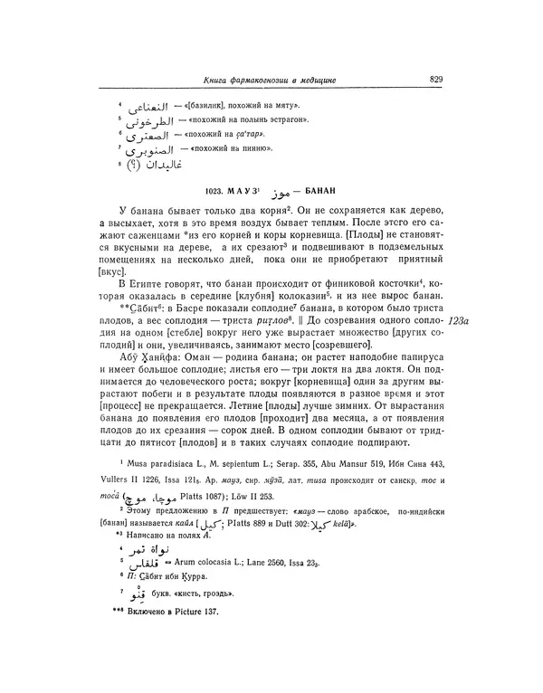 Абу-р-Райхан Мухаммед Бируни - Фармакогнозия в медицине - Страница № 831