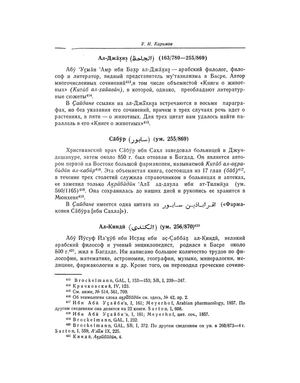 Абу-р-Райхан Мухаммед Бируни - Фармакогнозия в медицине - Страница № 86