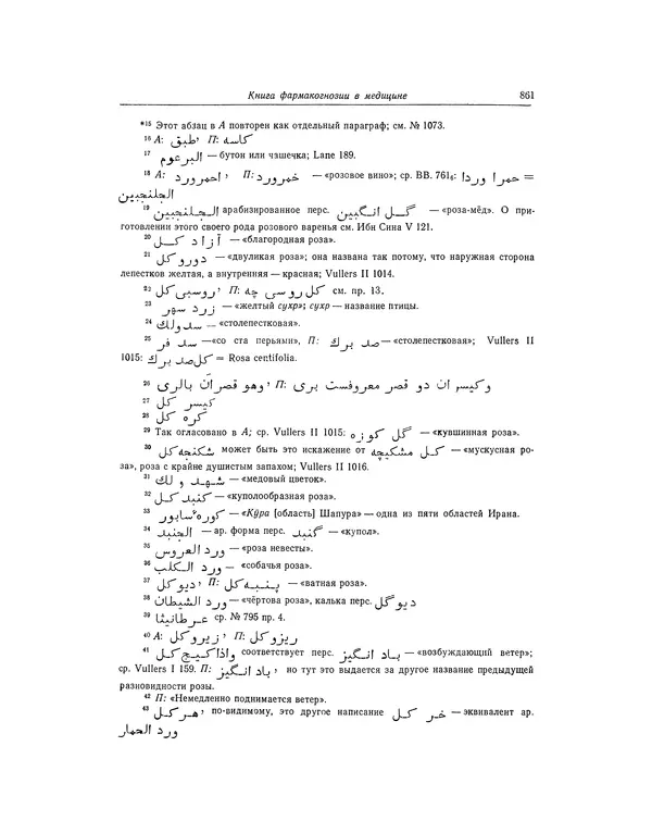 Абу-р-Райхан Мухаммед Бируни - Фармакогнозия в медицине - Страница № 863