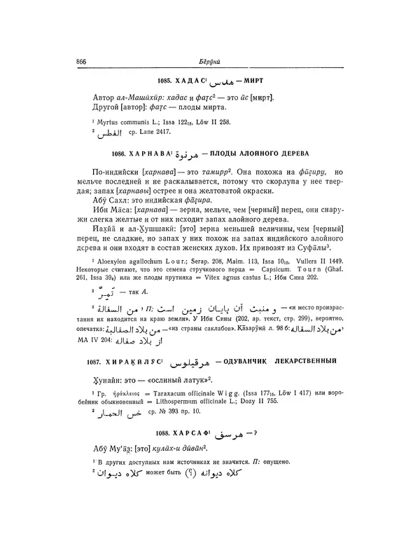 Абу-р-Райхан Мухаммед Бируни - Фармакогнозия в медицине - Страница № 868