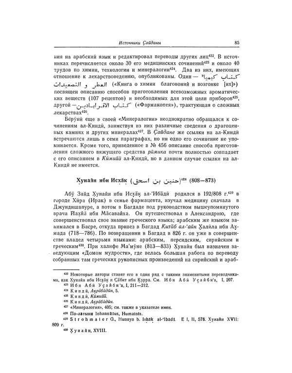 Абу-р-Райхан Мухаммед Бируни - Фармакогнозия в медицине - Страница № 87