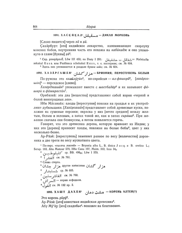 Абу-р-Райхан Мухаммед Бируни - Фармакогнозия в медицине - Страница № 870
