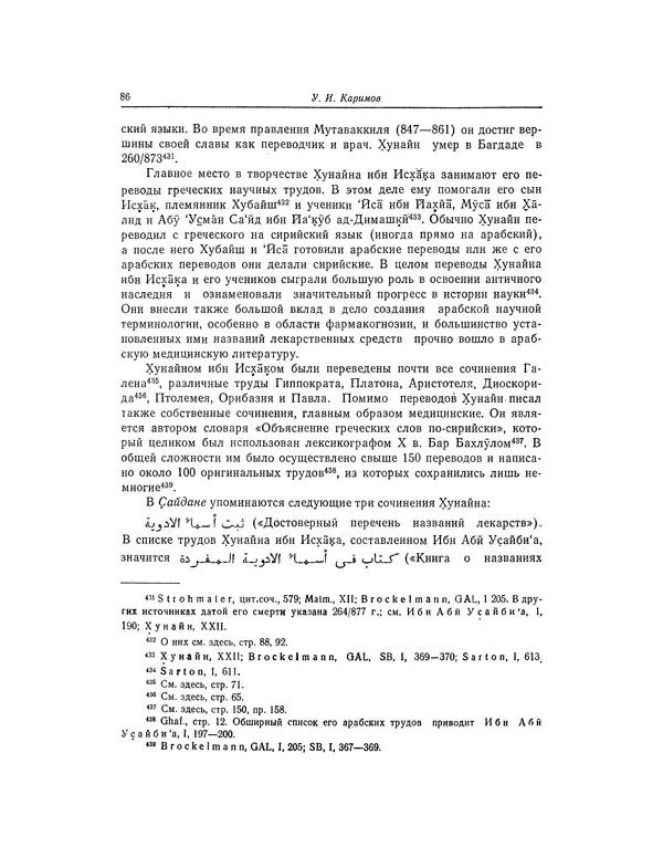 Абу-р-Райхан Мухаммед Бируни - Фармакогнозия в медицине - Страница № 88
