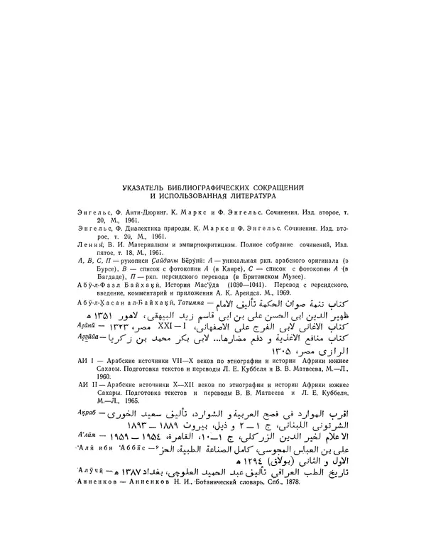 Абу-р-Райхан Мухаммед Бируни - Фармакогнозия в медицине - Страница № 889