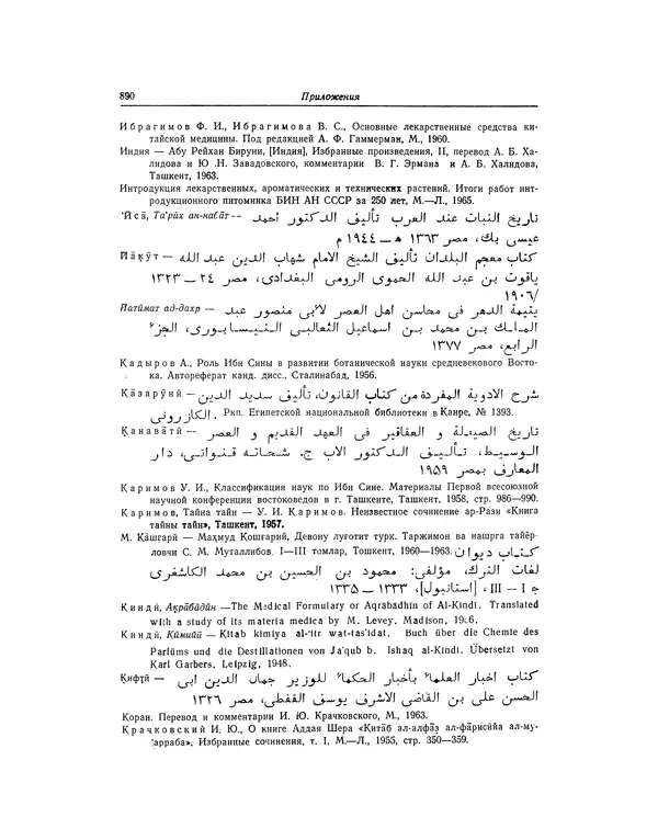 Абу-р-Райхан Мухаммед Бируни - Фармакогнозия в медицине - Страница № 892
