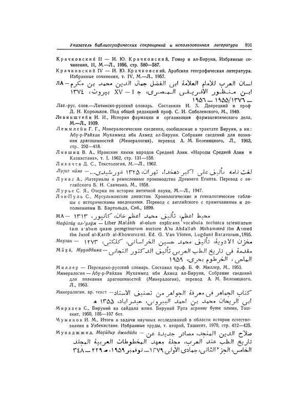 Абу-р-Райхан Мухаммед Бируни - Фармакогнозия в медицине - Страница № 893