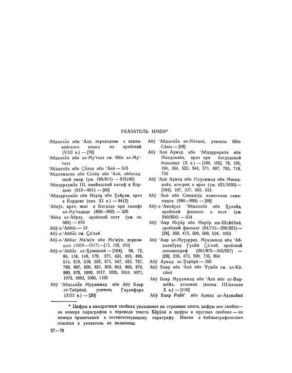 Абу-р-Райхан Мухаммед Бируни - Фармакогнозия в медицине - Страница № 899