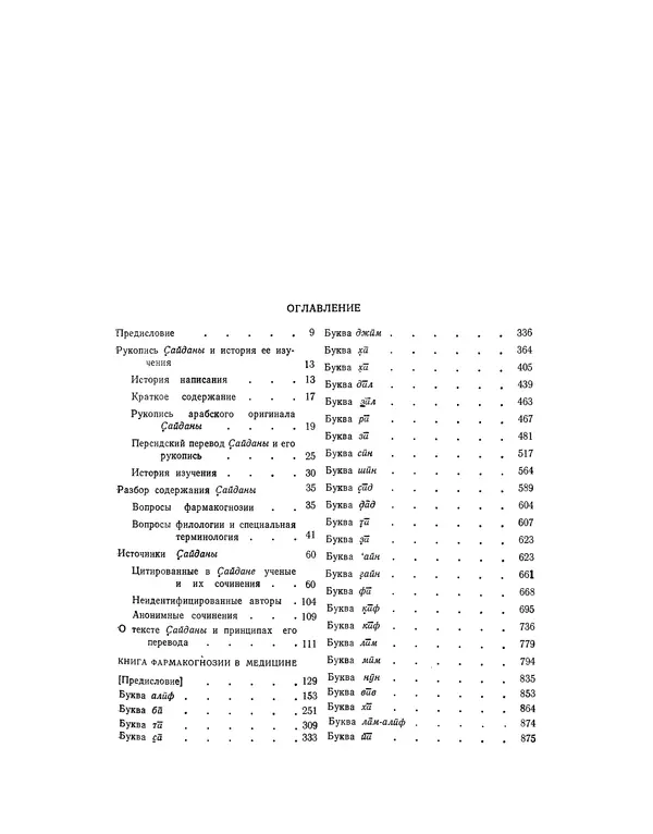 Абу-р-Райхан Мухаммед Бируни - Фармакогнозия в медицине - Страница № 9