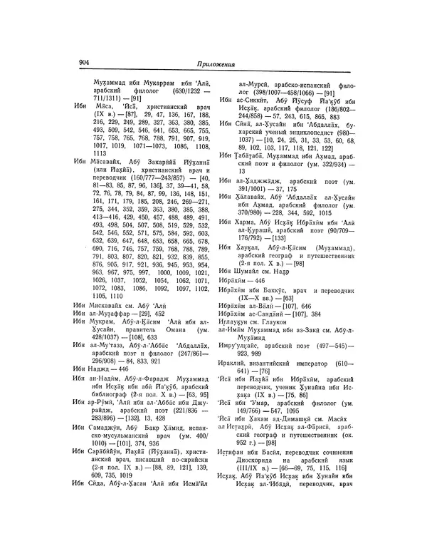Абу-р-Райхан Мухаммед Бируни - Фармакогнозия в медицине - Страница № 906