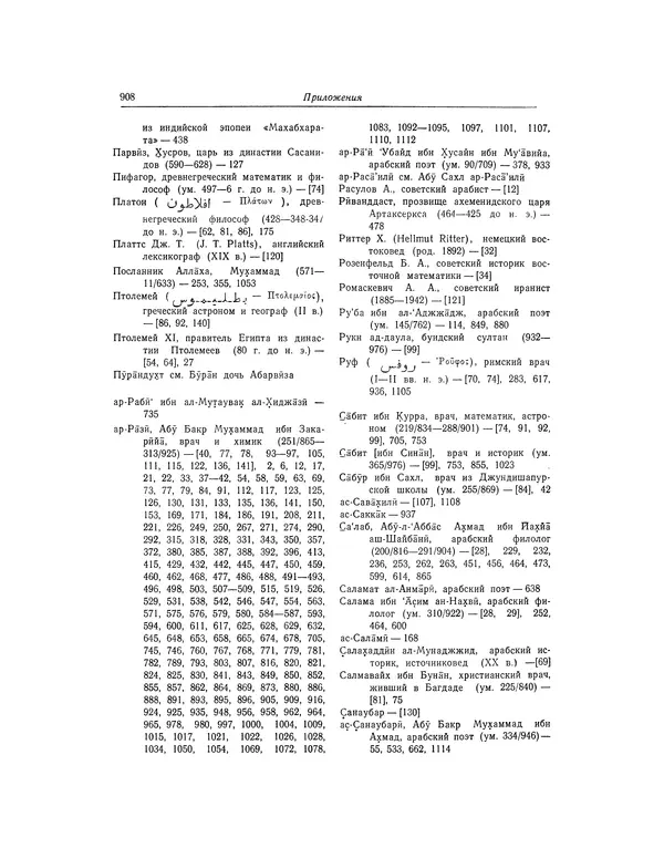 Абу-р-Райхан Мухаммед Бируни - Фармакогнозия в медицине - Страница № 910