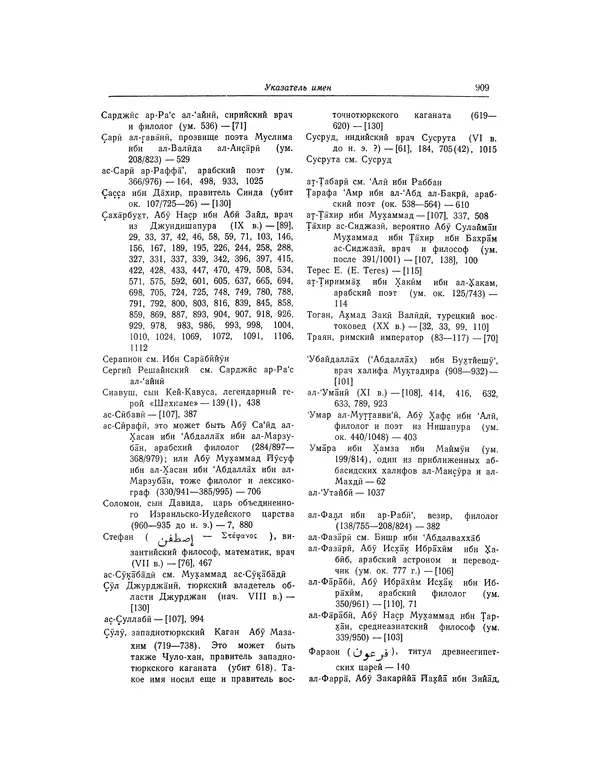 Абу-р-Райхан Мухаммед Бируни - Фармакогнозия в медицине - Страница № 911