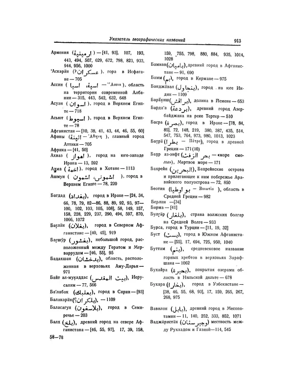Абу-р-Райхан Мухаммед Бируни - Фармакогнозия в медицине - Страница № 915