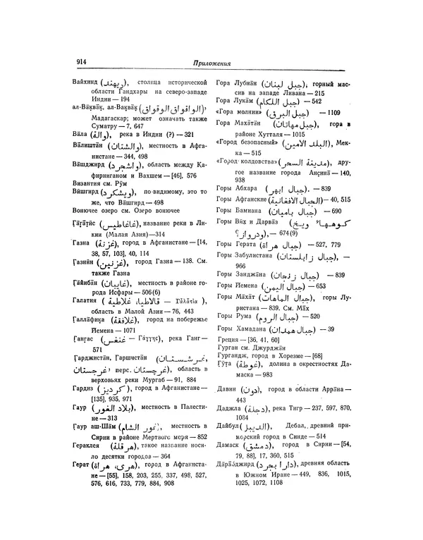Абу-р-Райхан Мухаммед Бируни - Фармакогнозия в медицине - Страница № 916