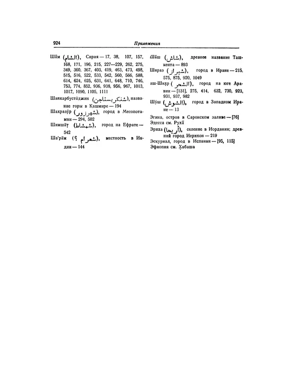 Абу-р-Райхан Мухаммед Бируни - Фармакогнозия в медицине - Страница № 926