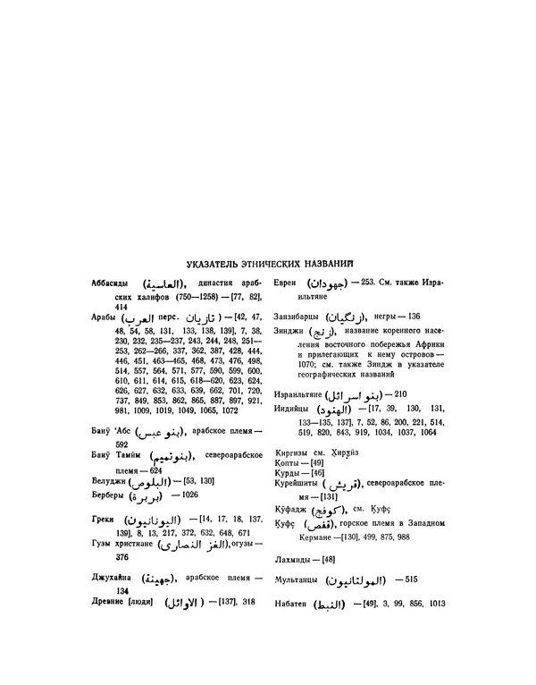 Абу-р-Райхан Мухаммед Бируни - Фармакогнозия в медицине - Страница № 927