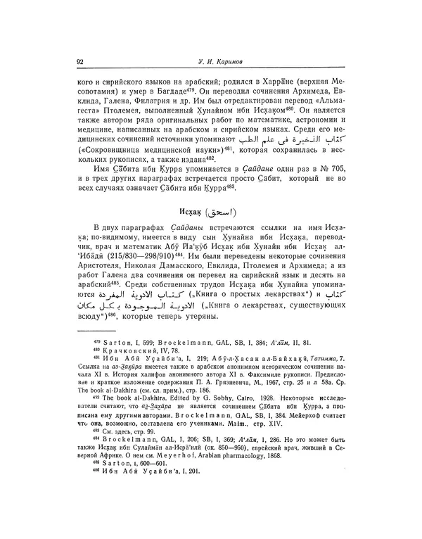 Абу-р-Райхан Мухаммед Бируни - Фармакогнозия в медицине - Страница № 94