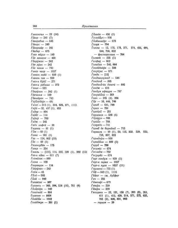 Абу-р-Райхан Мухаммед Бируни - Фармакогнозия в медицине - Страница № 946