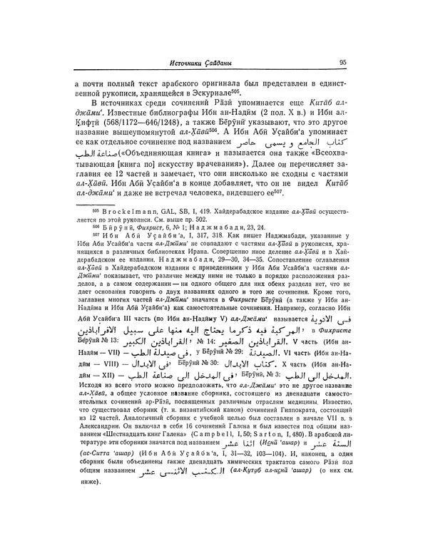 Абу-р-Райхан Мухаммед Бируни - Фармакогнозия в медицине - Страница № 97