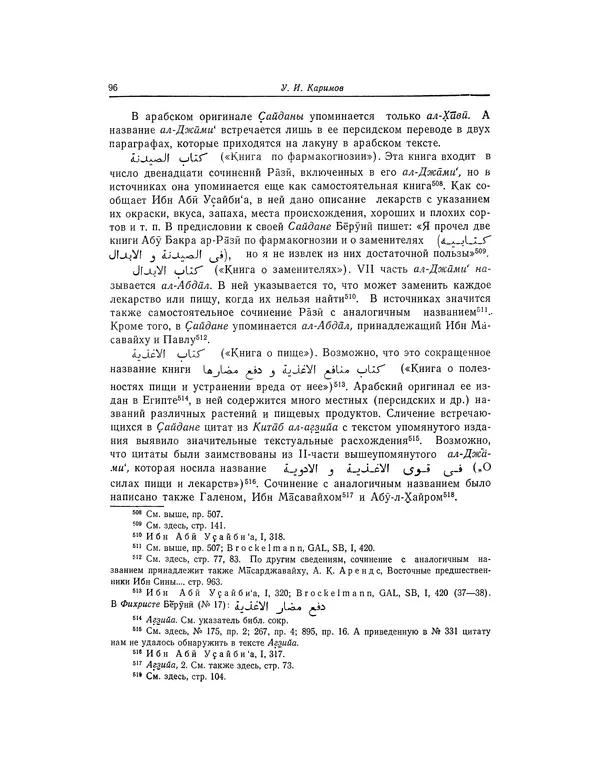 Абу-р-Райхан Мухаммед Бируни - Фармакогнозия в медицине - Страница № 98