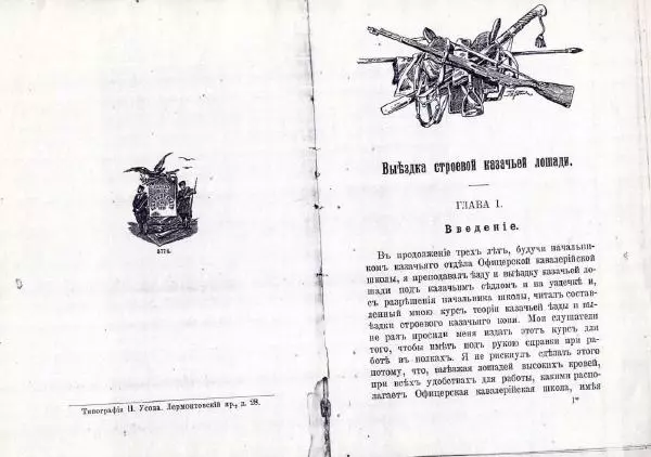 Петр Краснов - Выездка строевой казачьей лошади - Страница № 2 Петр Краснов - Выездка строевой казачьей лошади - Страница № 2