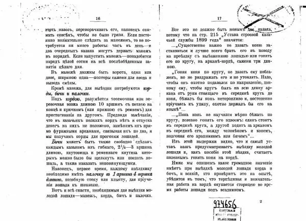 Петр Краснов - Выездка строевой казачьей лошади - Страница № 9 Петр Краснов - Выездка строевой казачьей лошади - Страница № 9