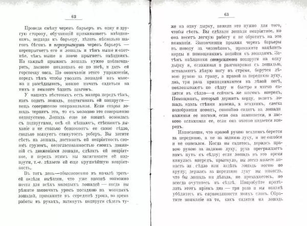 Петр Краснов - Выездка строевой казачьей лошади - Страница № 33 Петр Краснов - Выездка строевой казачьей лошади - Страница № 33