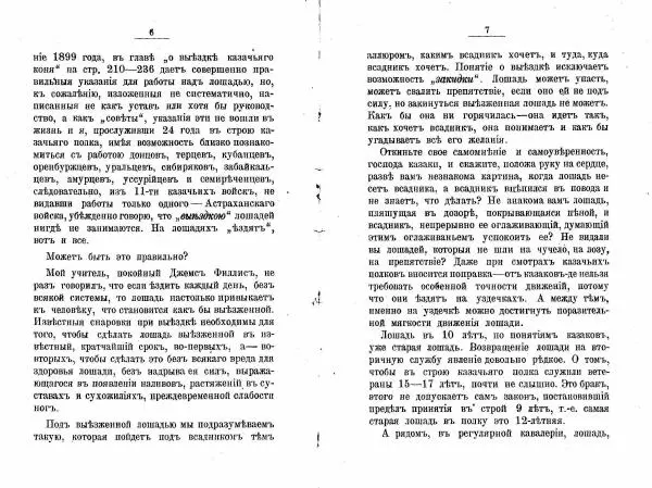 Петр Краснов - Выездка строевой казачьей лошади - Страница № 51 Петр Краснов - Выездка строевой казачьей лошади - Страница № 51