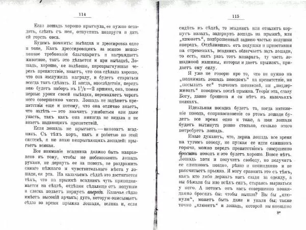 Петр Краснов - Выездка строевой казачьей лошади - Страница № 61 Петр Краснов - Выездка строевой казачьей лошади - Страница № 61