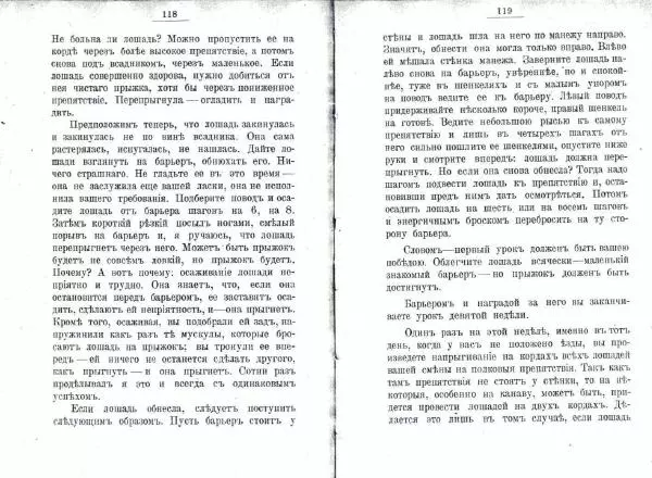 Петр Краснов - Выездка строевой казачьей лошади - Страница № 64 Петр Краснов - Выездка строевой казачьей лошади - Страница № 64