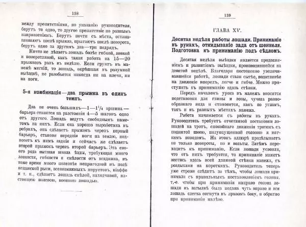Петр Краснов - Выездка строевой казачьей лошади - Страница № 75 Петр Краснов - Выездка строевой казачьей лошади - Страница № 75