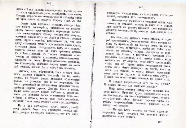 Петр Краснов - Выездка строевой казачьей лошади - Страница № 79 Петр Краснов - Выездка строевой казачьей лошади - Страница № 79