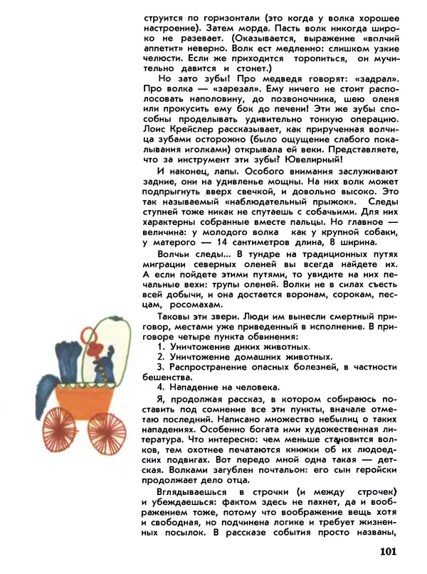 Игорь Акимушкин - Мир животных Том 1 - Страница № 101