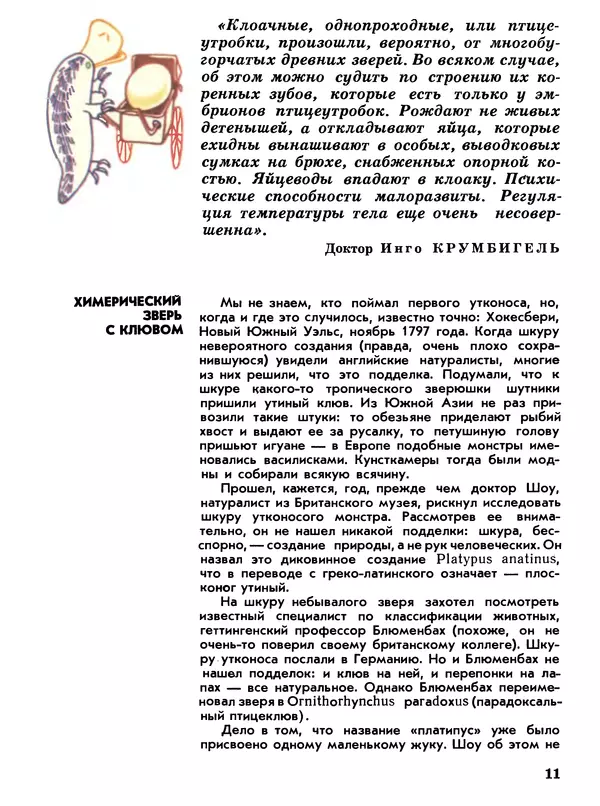 Игорь Акимушкин - Мир животных Том 1 - Страница № 11