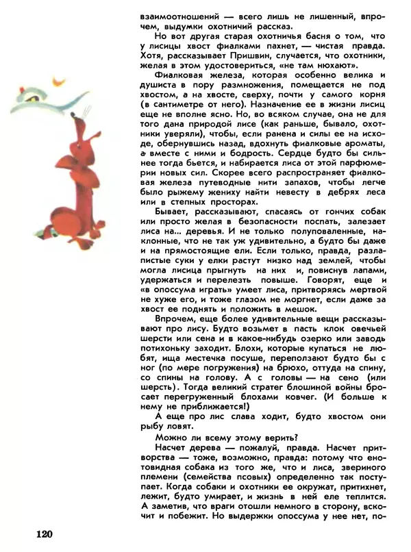 Игорь Акимушкин - Мир животных Том 1 - Страница № 120