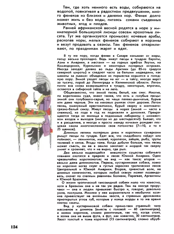 Игорь Акимушкин - Мир животных Том 1 - Страница № 124