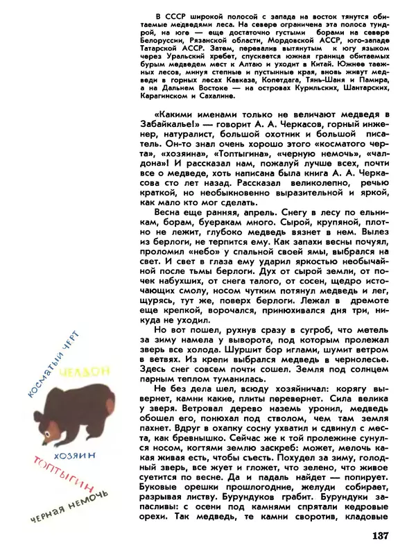 Игорь Акимушкин - Мир животных Том 1 - Страница № 137