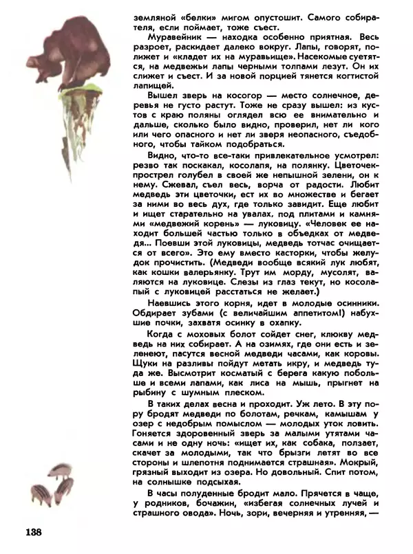 Игорь Акимушкин - Мир животных Том 1 - Страница № 138