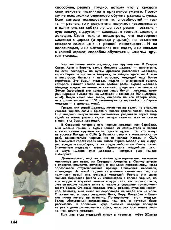 Игорь Акимушкин - Мир животных Том 1 - Страница № 144