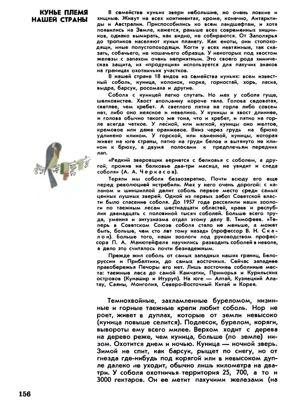 Игорь Акимушкин - Мир животных Том 1 - Страница № 156