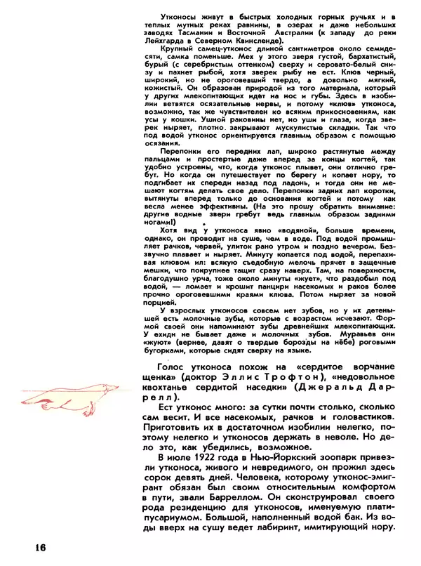 Игорь Акимушкин - Мир животных Том 1 - Страница № 16