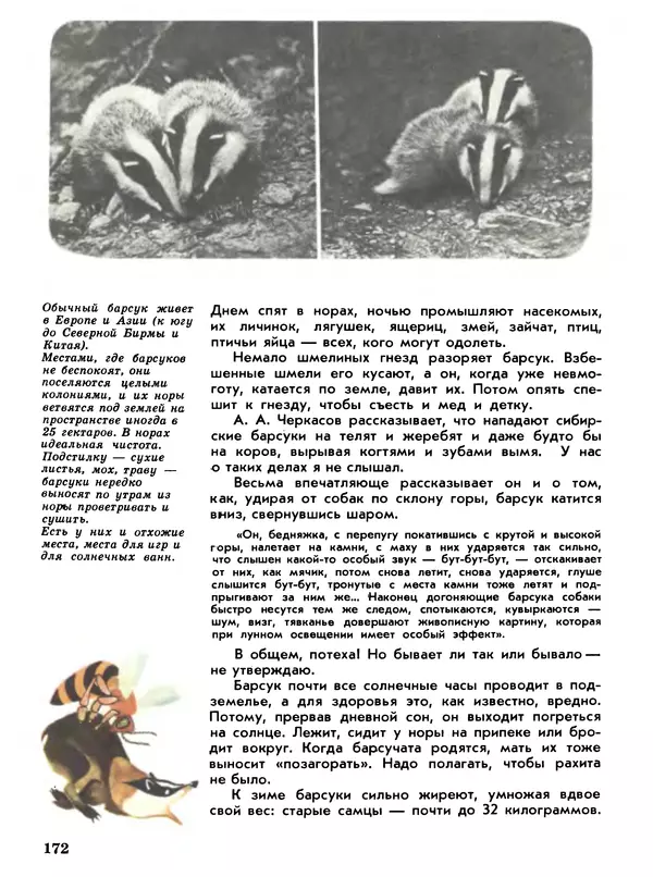 Игорь Акимушкин - Мир животных Том 1 - Страница № 172