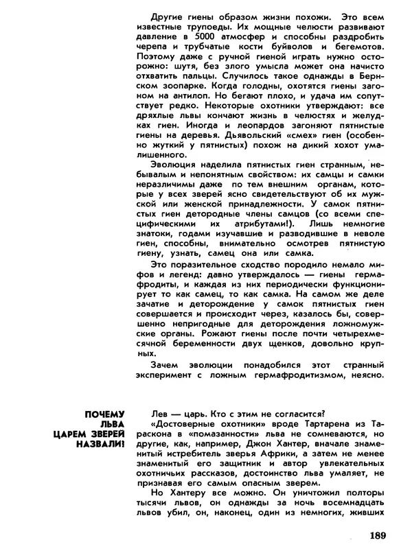 Игорь Акимушкин - Мир животных Том 1 - Страница № 189