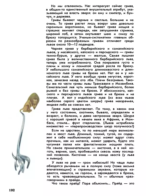 Игорь Акимушкин - Мир животных Том 1 - Страница № 192
