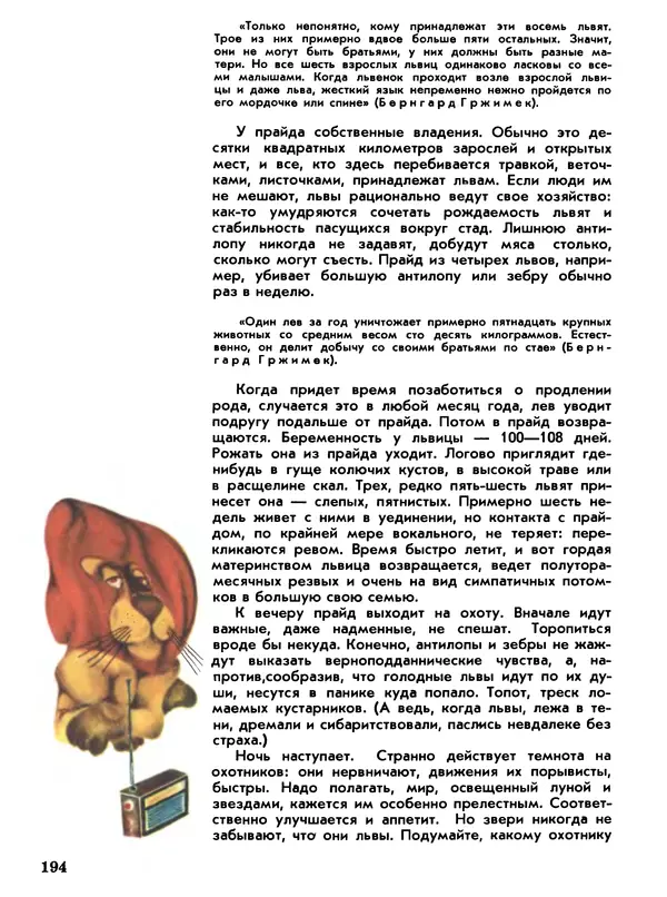 Игорь Акимушкин - Мир животных Том 1 - Страница № 194