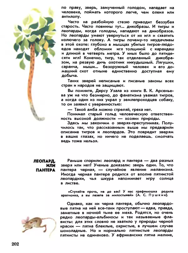 Игорь Акимушкин - Мир животных Том 1 - Страница № 202