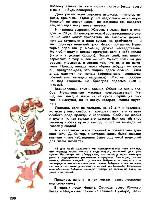 Игорь Акимушкин - Мир животных Том 1 - Страница № 206