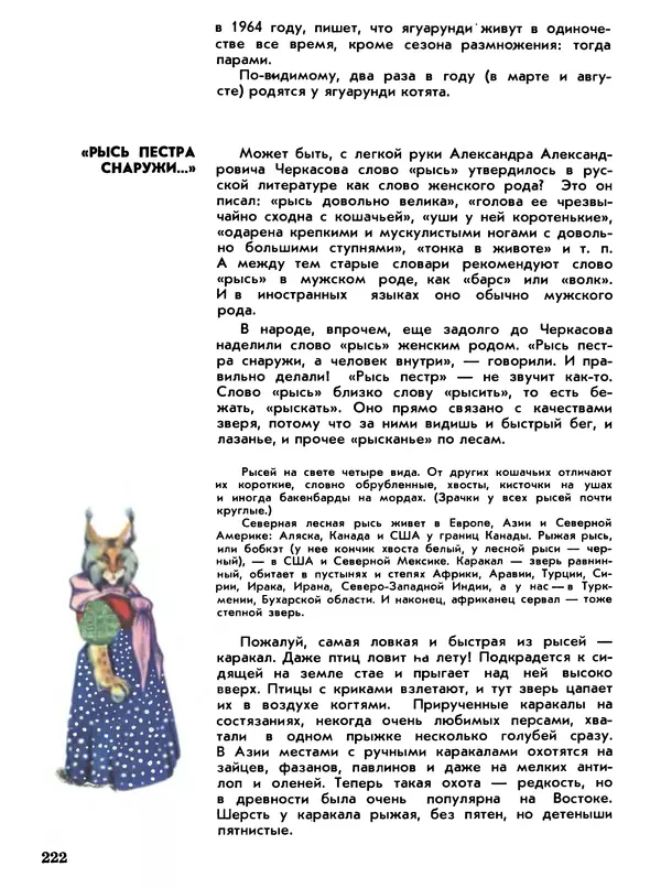 Игорь Акимушкин - Мир животных Том 1 - Страница № 222